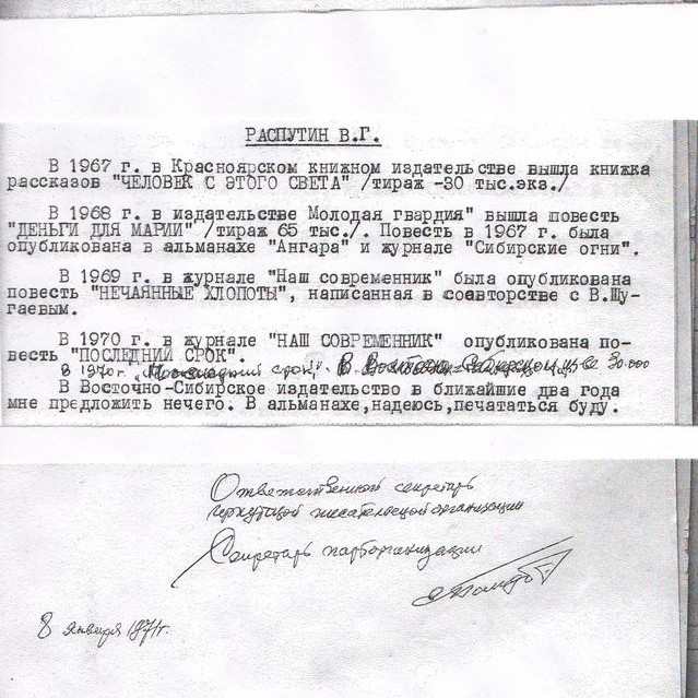 Творческая деятельность членов Иркутской писательской организации за период 1966-1970 г.