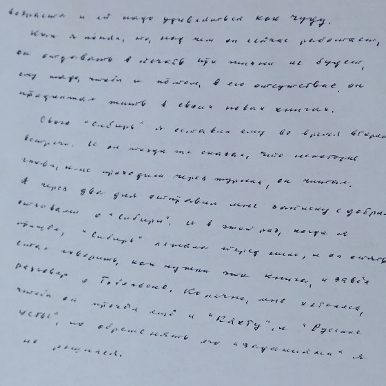 Записная книжка В.Г. Распутина: Распутин о Солженицине 