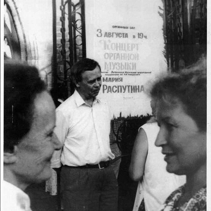 В.Г. Распутин около афиши о концерте  дочери, М.В. Распутиной. Слева Н.С. Тендитник, исследователь творчества писателя. Из семейного архива писателя.