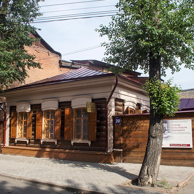Музей В.Г. Распутина. Вид с улицы Свердлова.