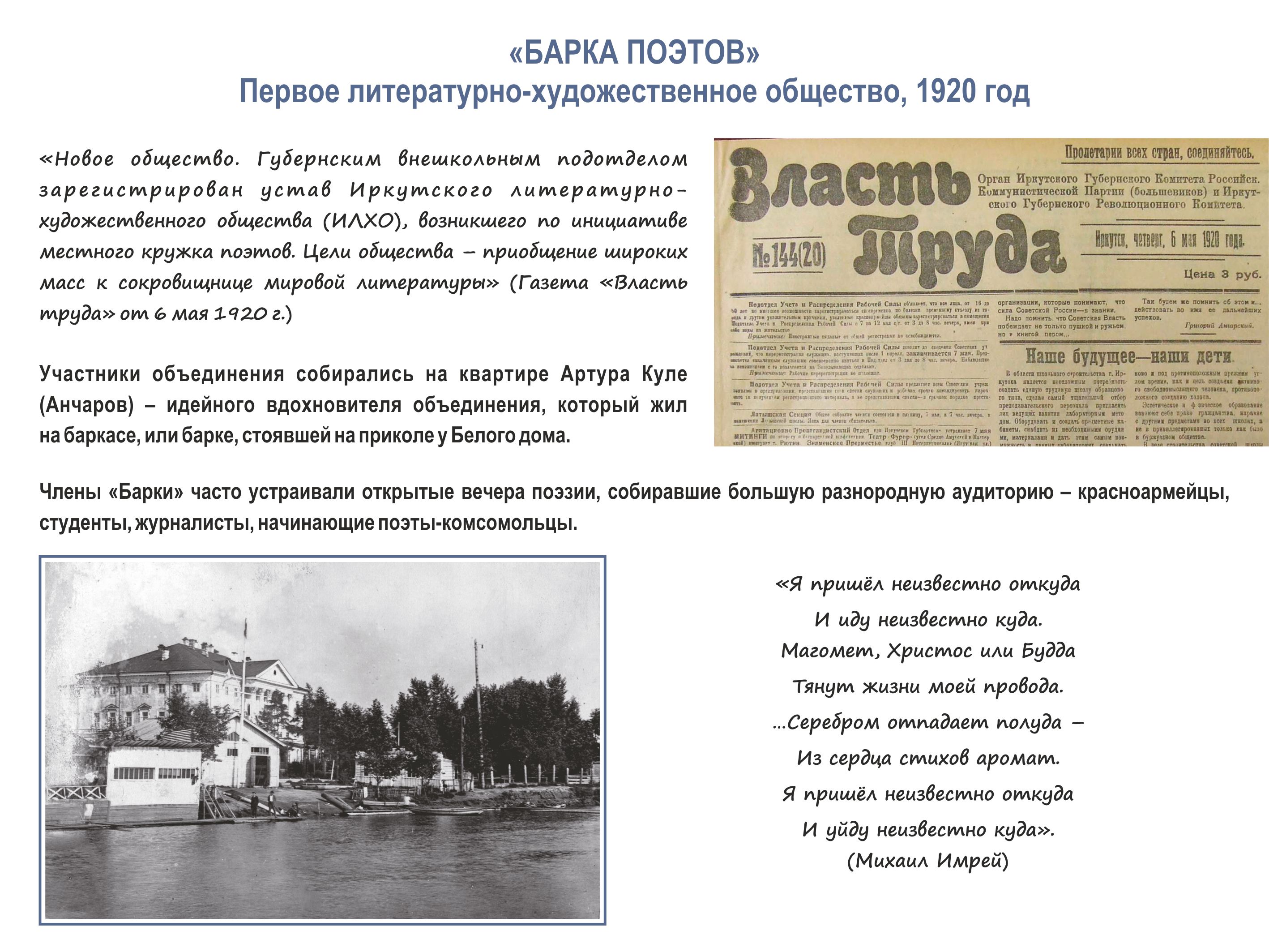 История иркутского района