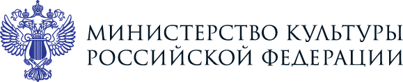Министерства культуры Российской Федерации